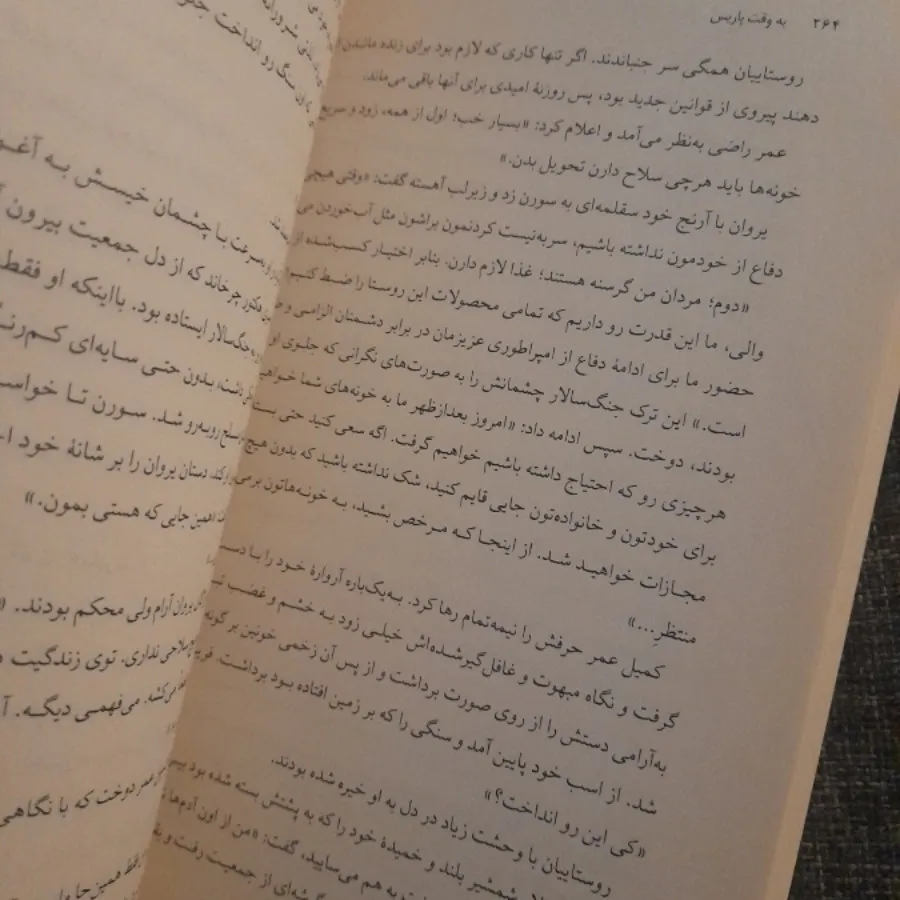 به وقت پاریس