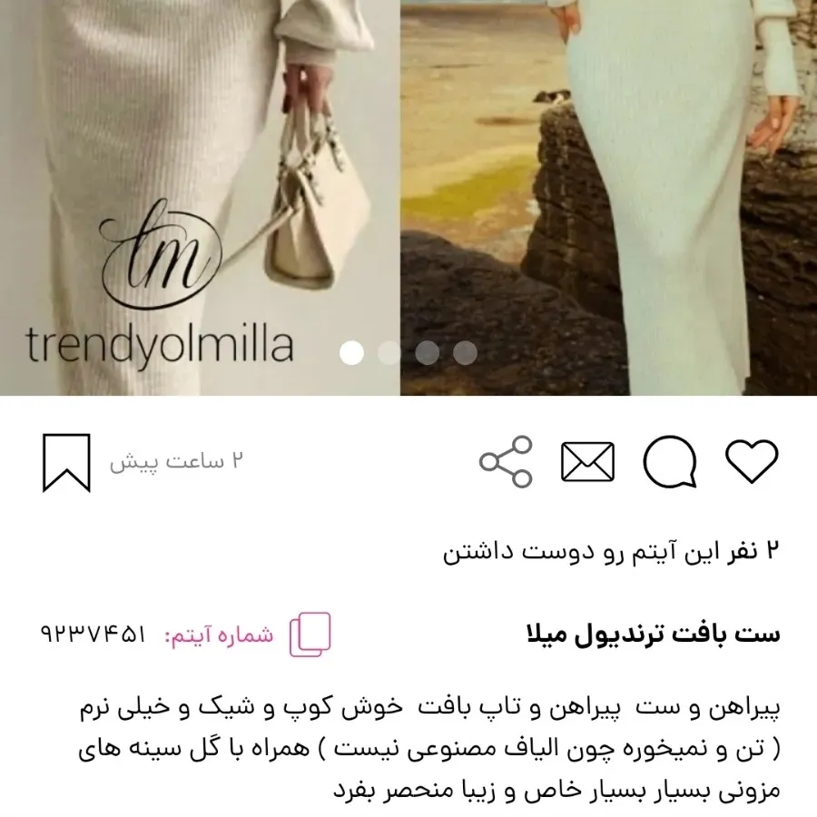 بافت ترندیول میلا