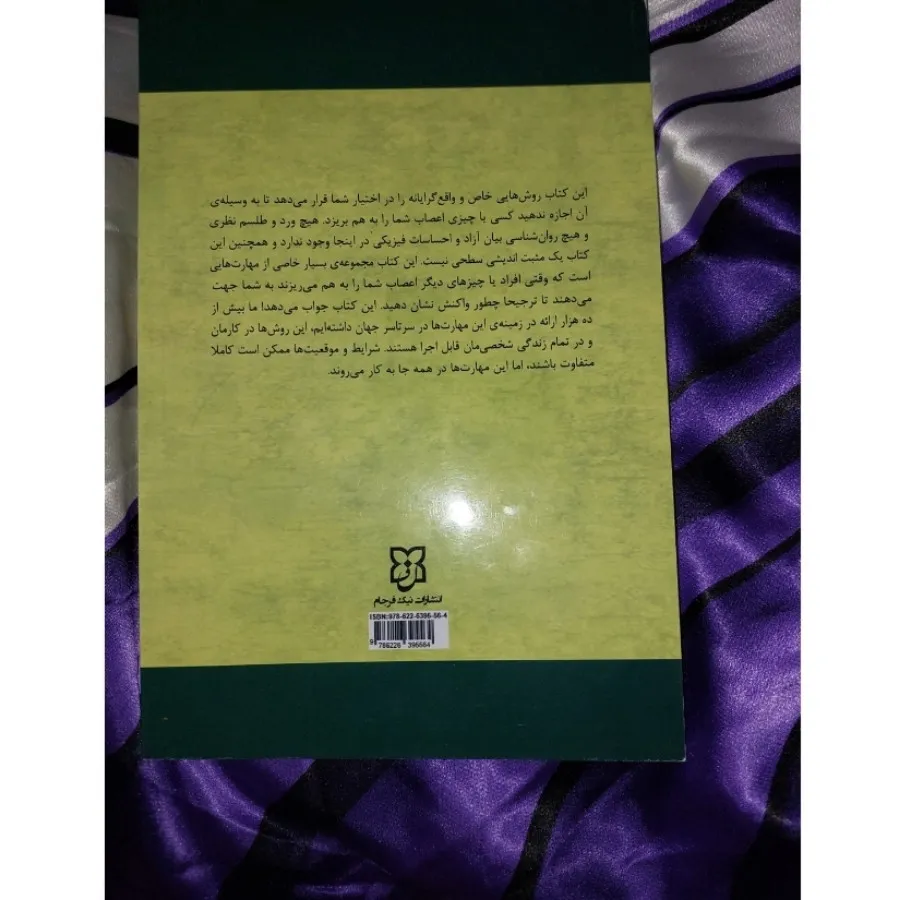کتاب خود شناسی و روابط