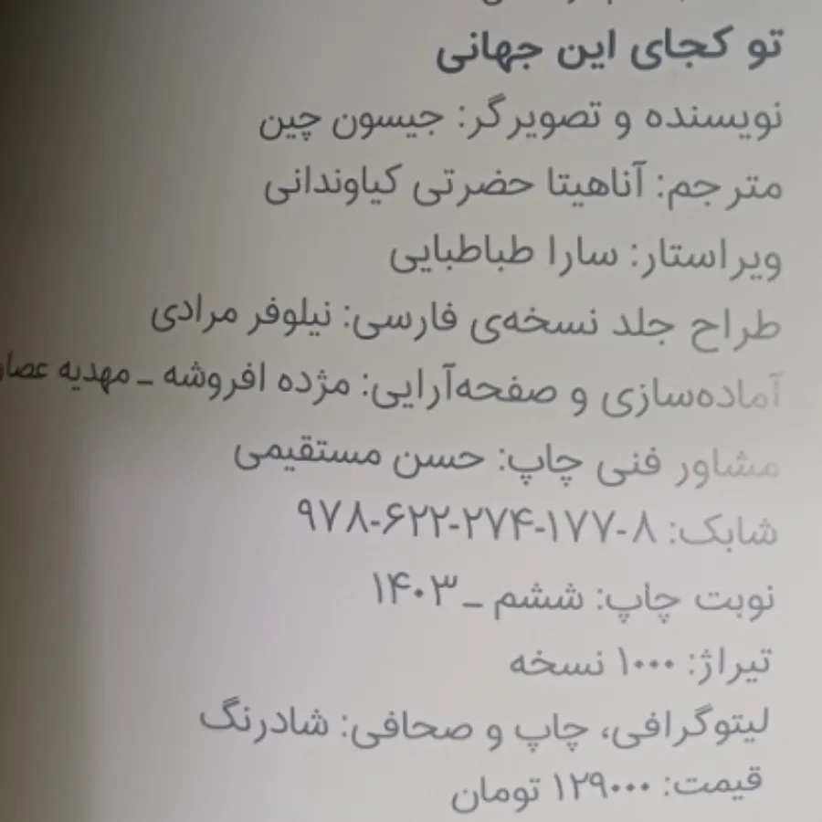 کتاب تو کجای این جهانی