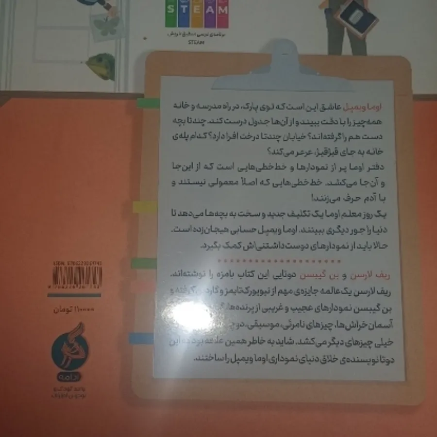 کتاب نمودار خانه ویمپل ها