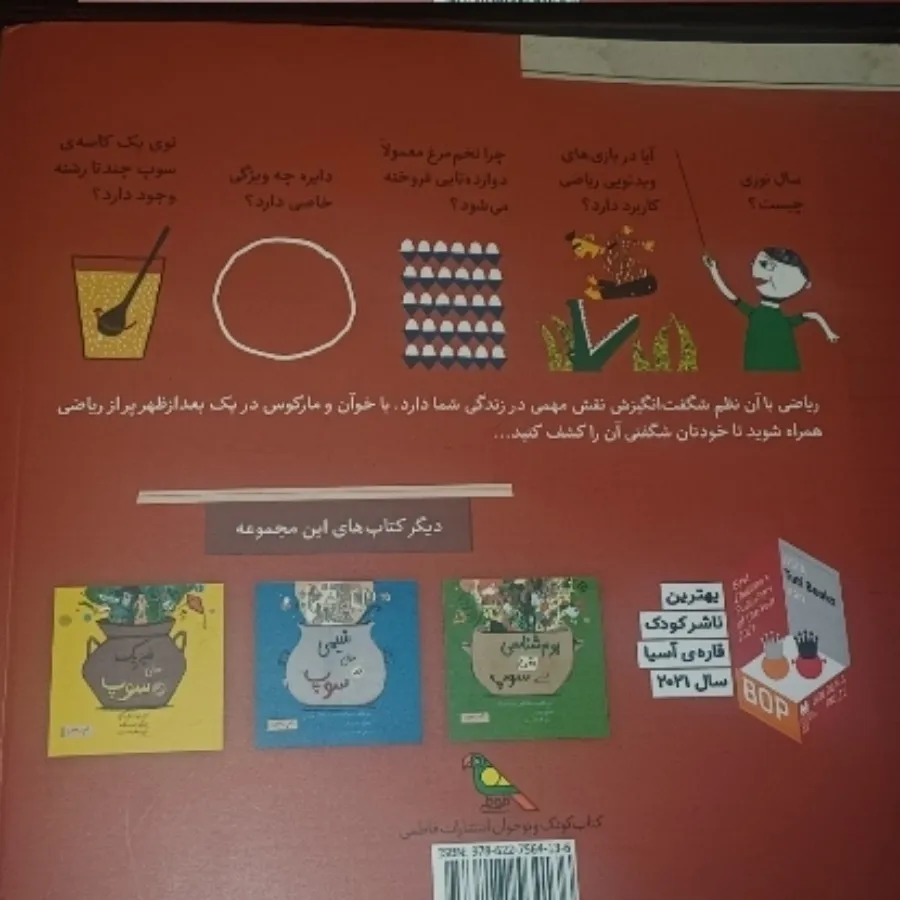 ریاضی حتی در سوپ