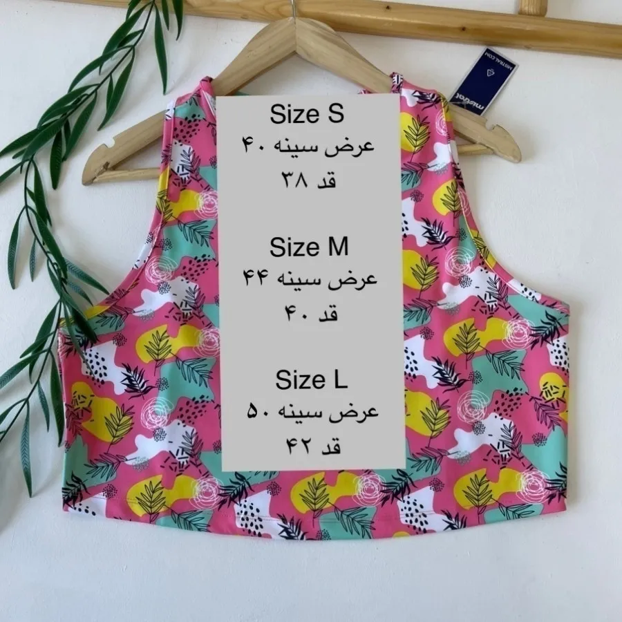 کراپ ورزشی برند Mistral