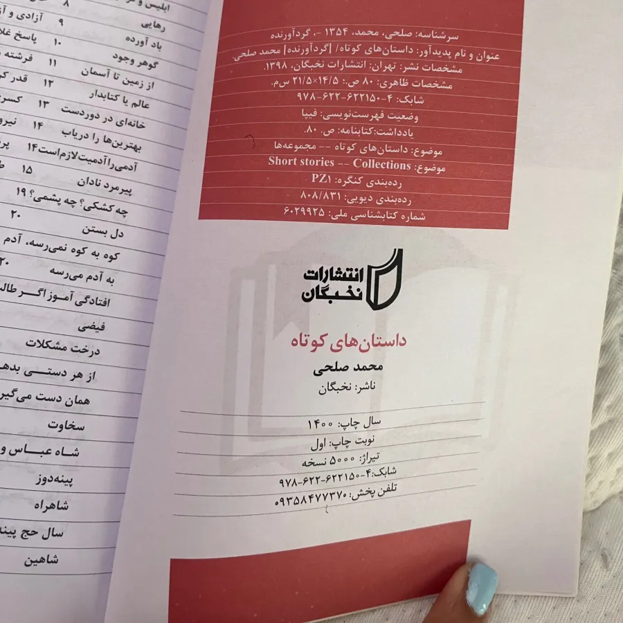 کتاب داستان های کوتاه