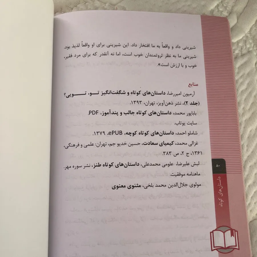 کتاب داستان های کوتاه