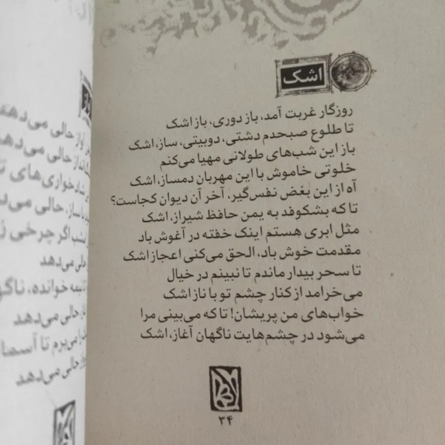کتاب شعر غزل