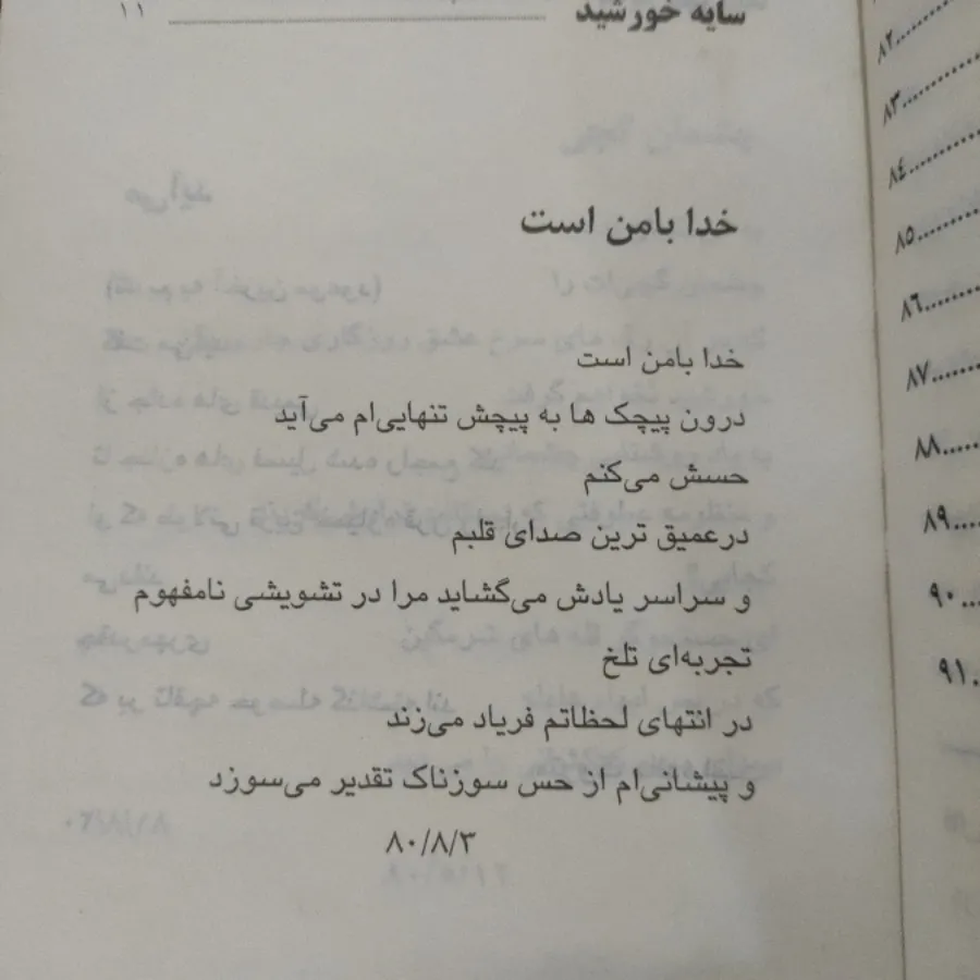 کتاب شعر