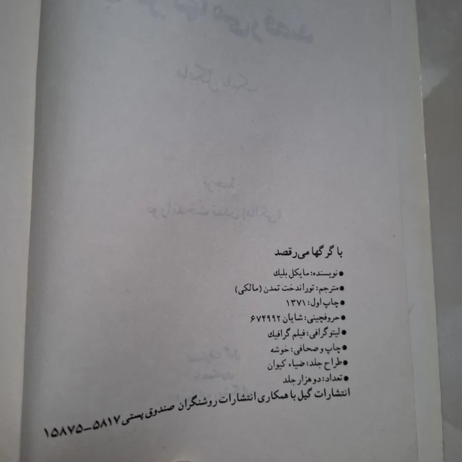 رمان با گرگها می رقصید