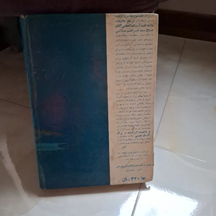 کتاب منشور مقدس ولایت