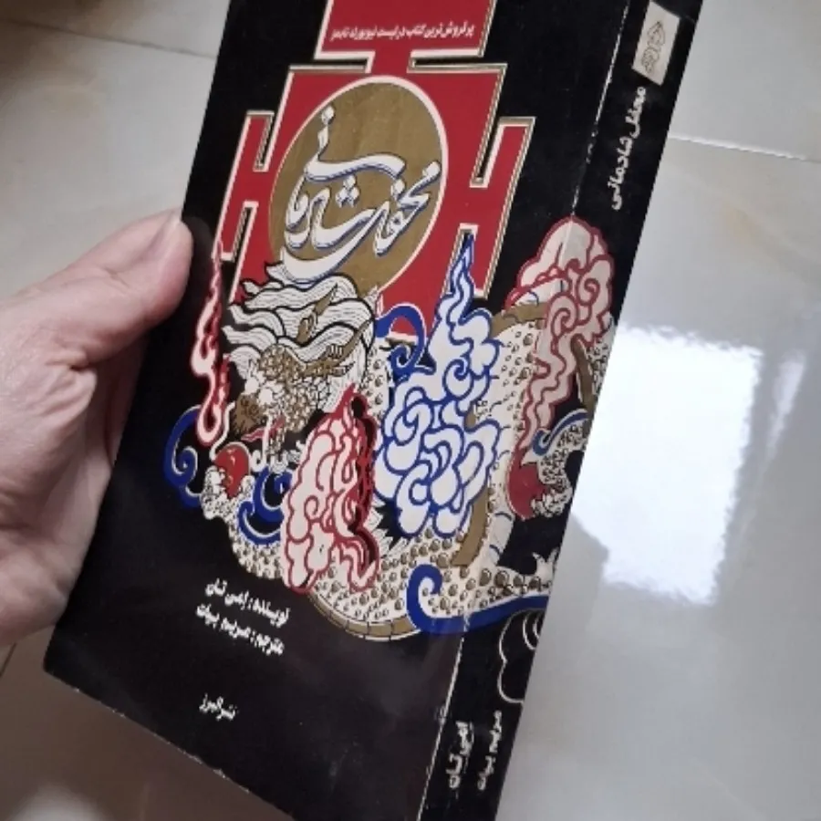 کتاب محفل شادمانی