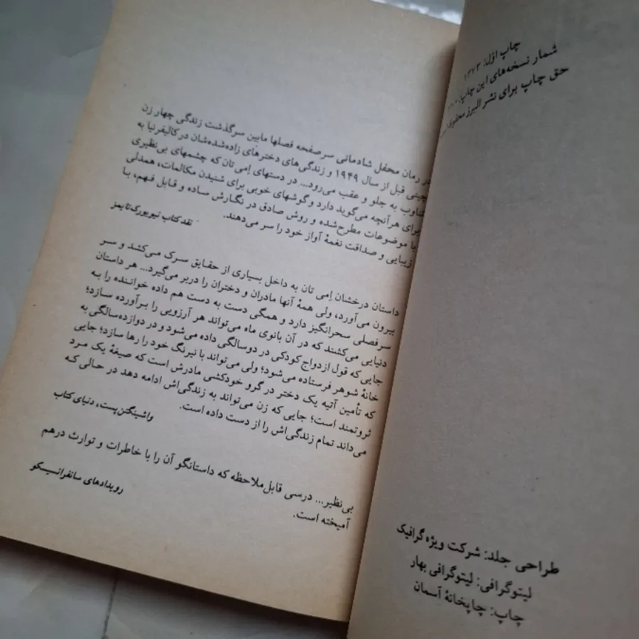 کتاب محفل شادمانی