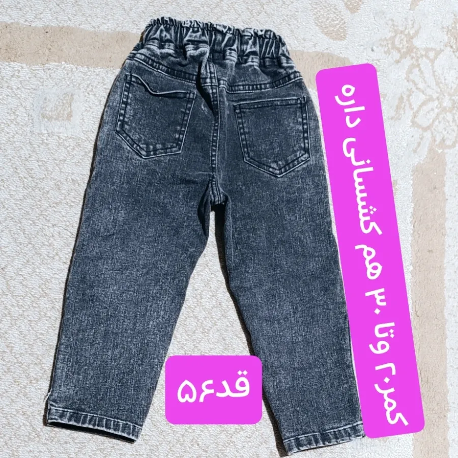 شلوار جین کشی بچگانه