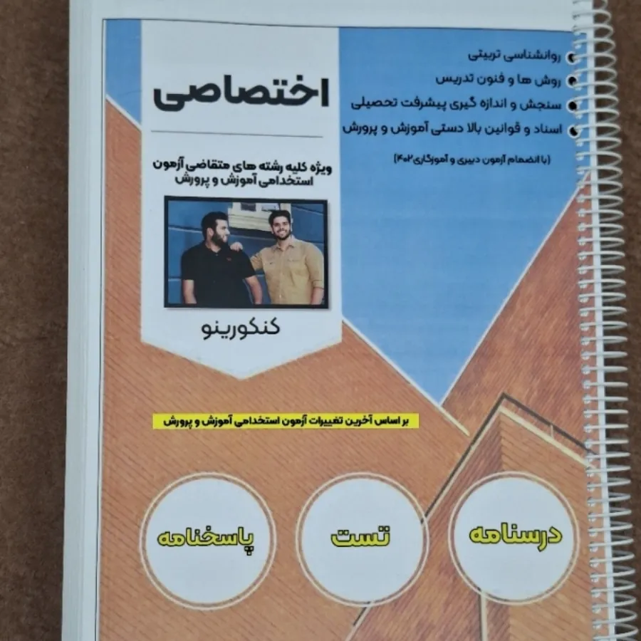 جزوات استخدامی