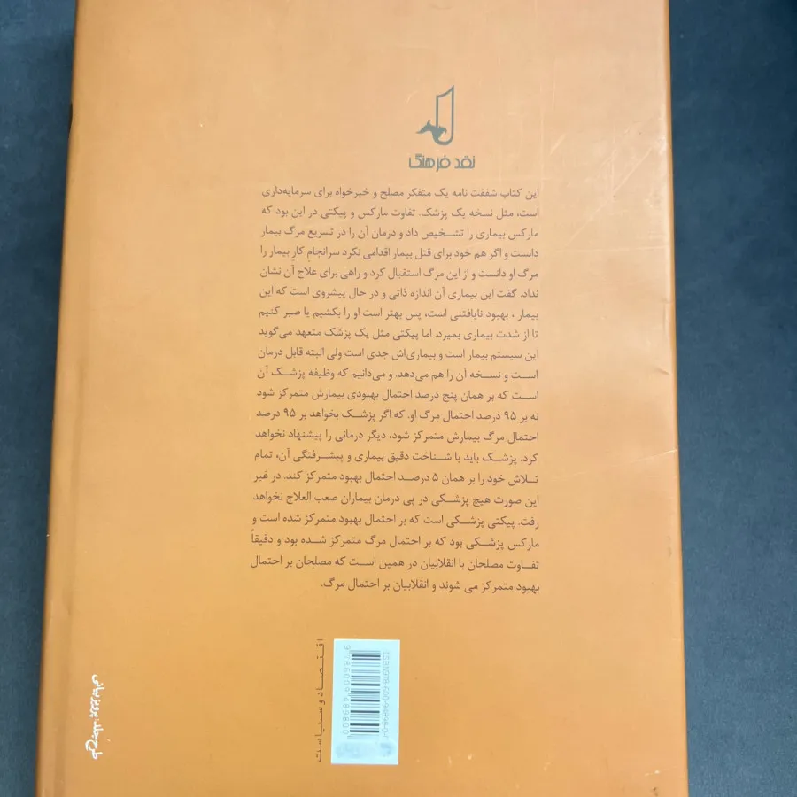 کتاب سرمایه با هزینه پست