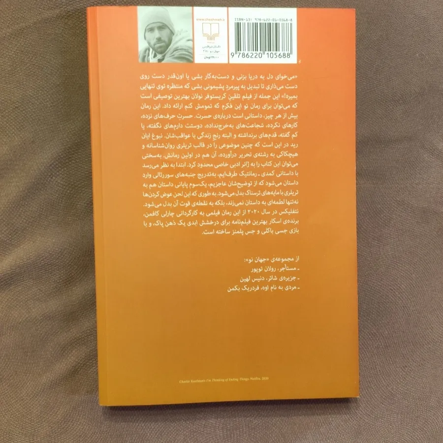 تو این فکرم تمومش کنم