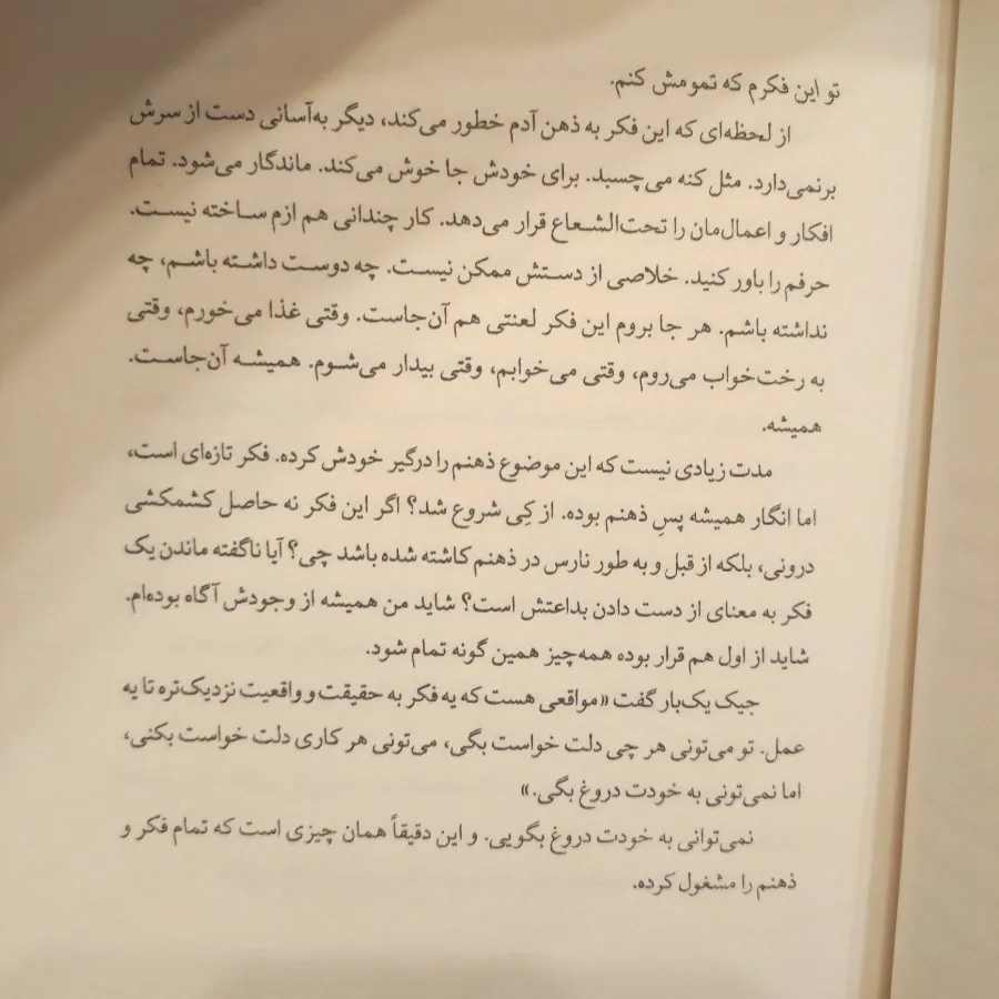 تو این فکرم تمومش کنم