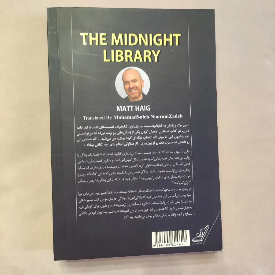 کتابخانه نیمه شب