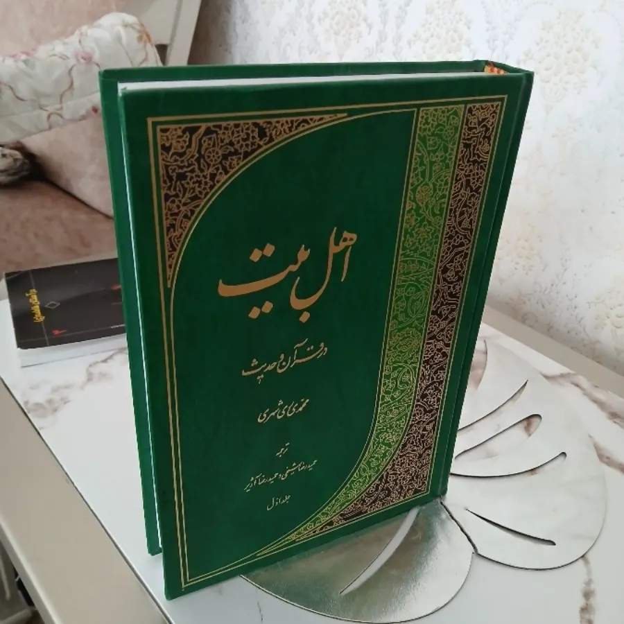 کتاب قدیمی اهل بیت