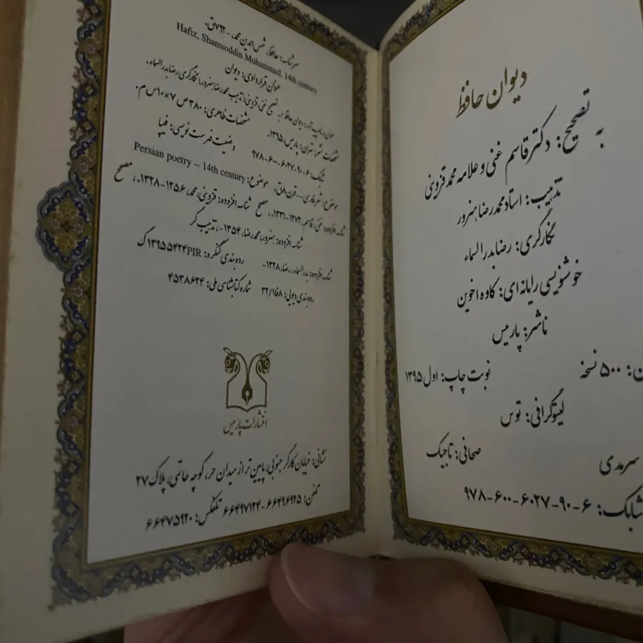 دیوان حافظ فال حافظ جیبی