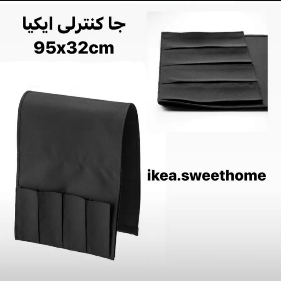 جا کنترلی ایکیا