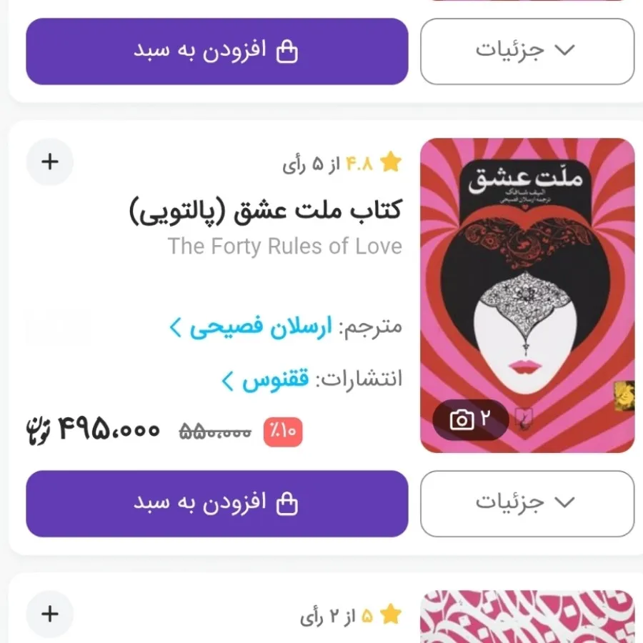 کتاب ملت عشق