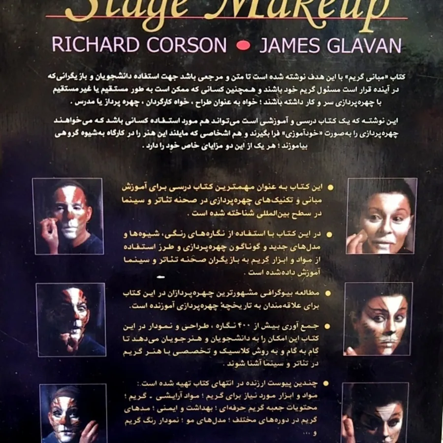 کتاب مبانی گریم سینمایی