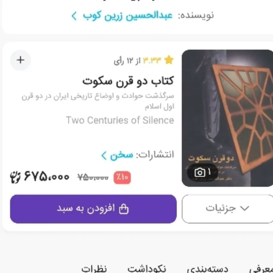 کتاب دو قرن سکوت