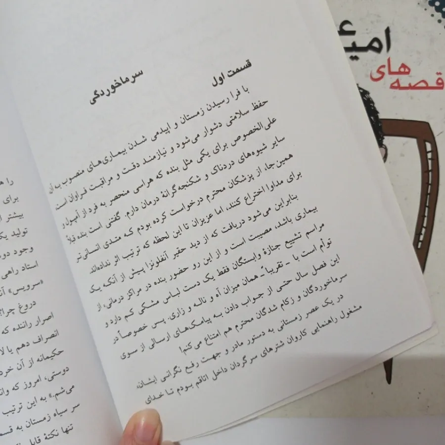 کتاب قصه‌ امیرعلی نبویان