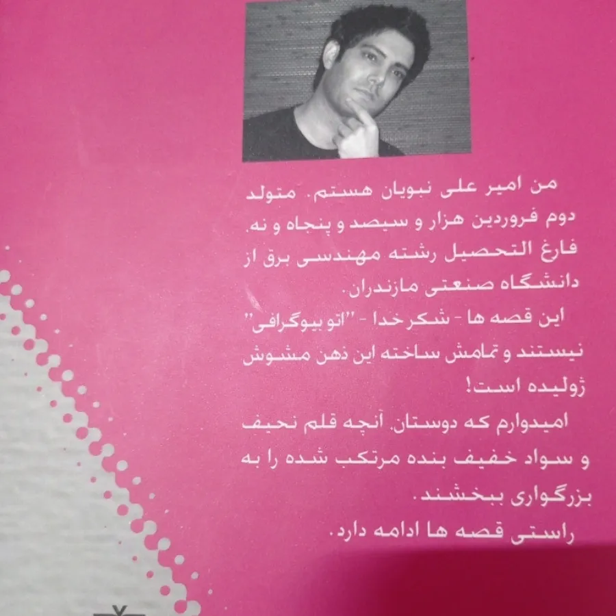 کتاب قصه‌ امیرعلی نبویان