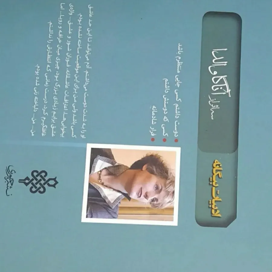 کتاب سه اثر از آناگاوالدا