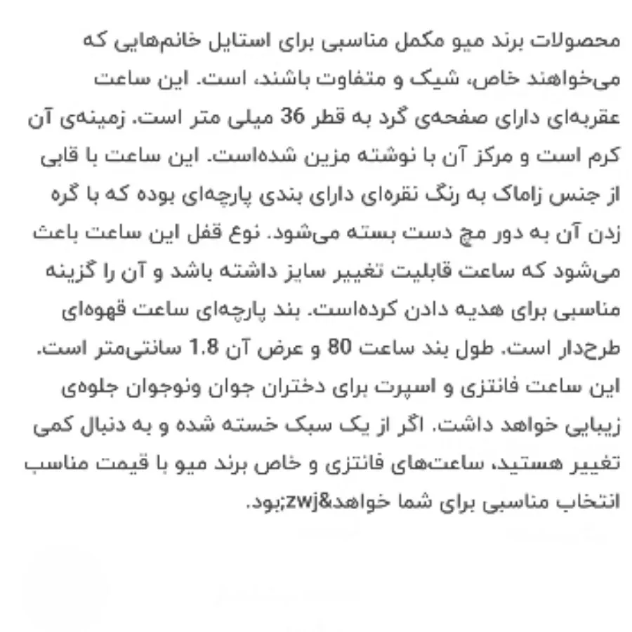 ساعت دست ساز برند میو