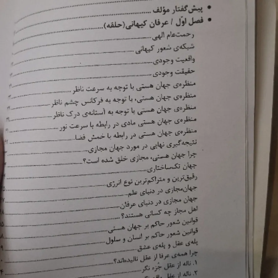 کتاب انسان از منظری دیگر