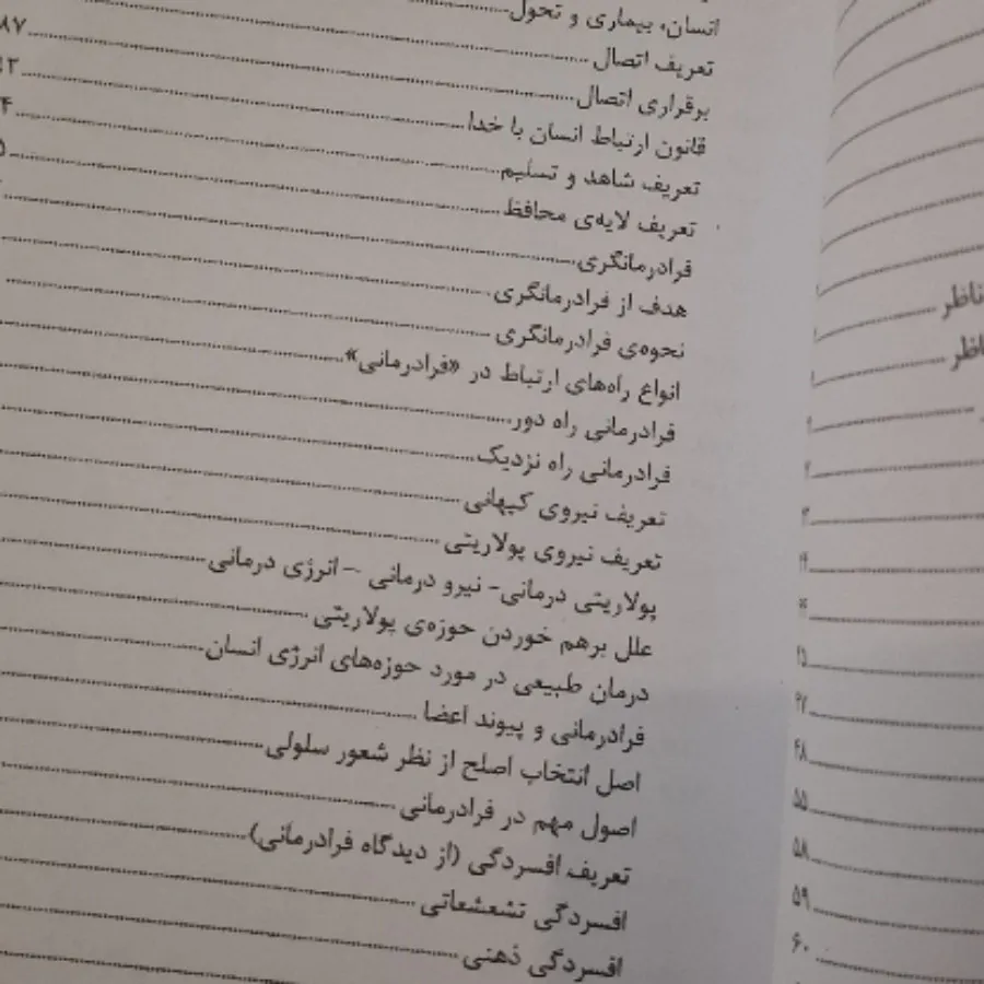 کتاب انسان از منظری دیگر