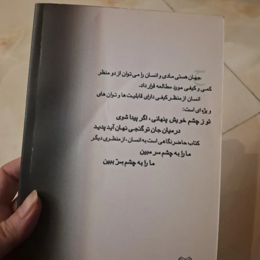 کتاب انسان از منظری دیگر