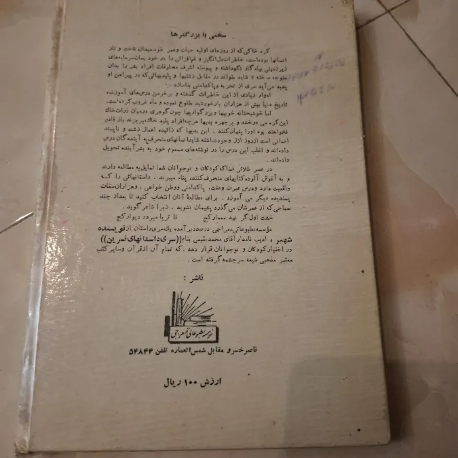 کتاب عصایی که اژدها شد