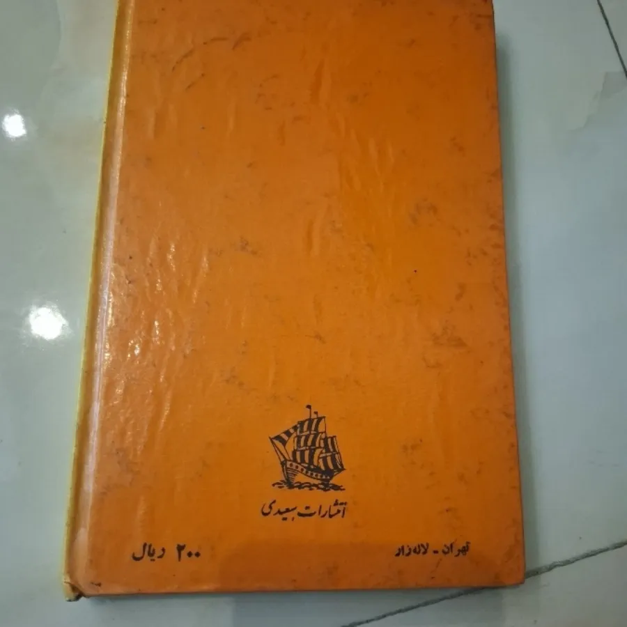 کتاب غول‌های دریا