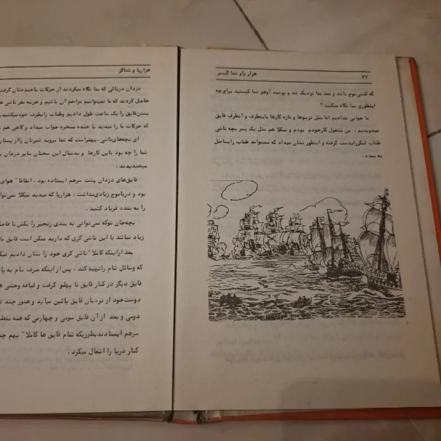 کتاب غول‌های دریا