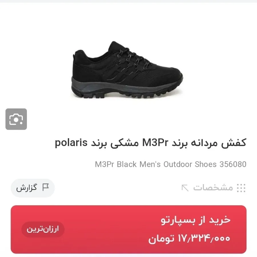 کفش پلاریس 44