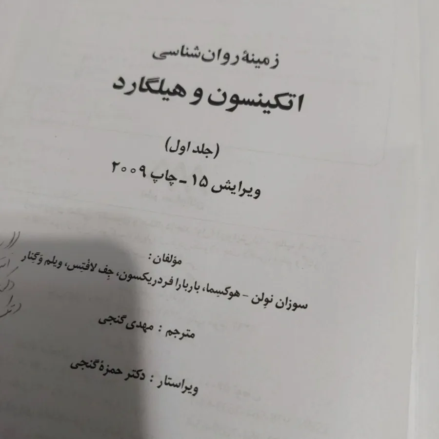 زمینه روانشناسی هیلگارد