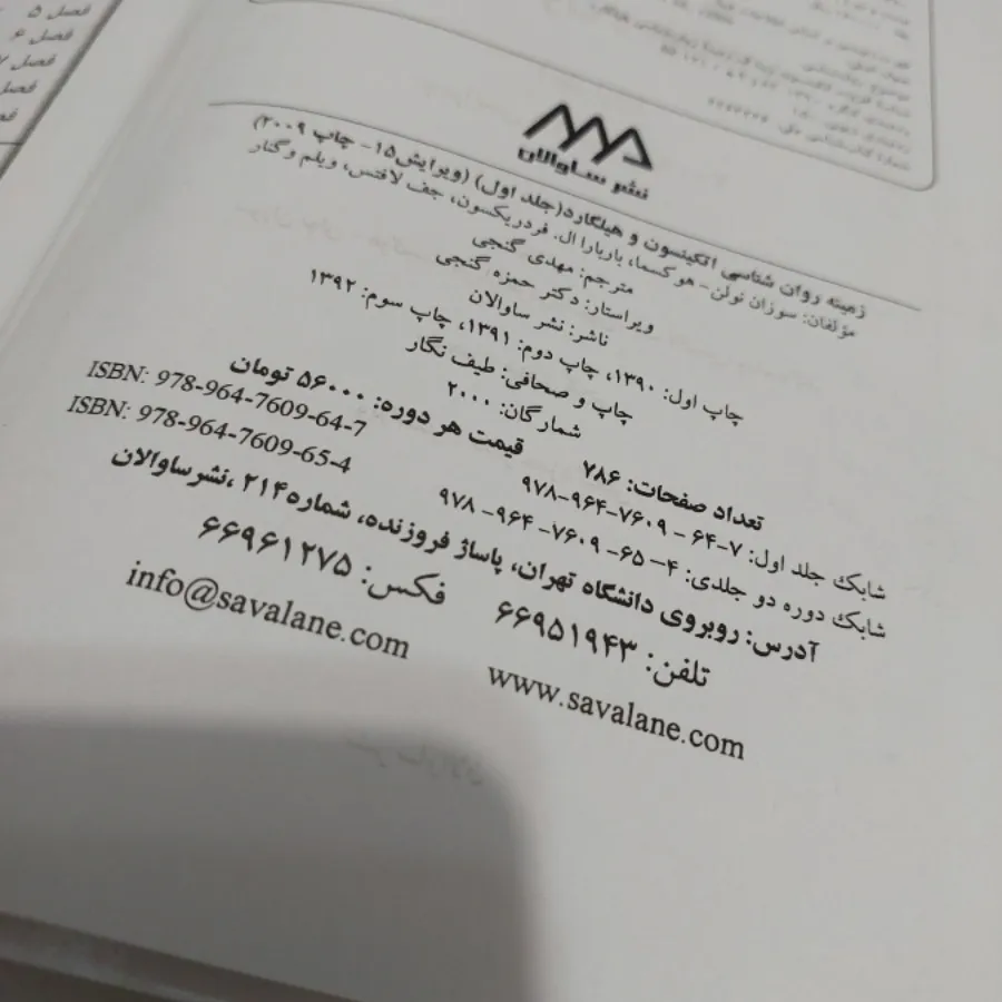 زمینه روانشناسی هیلگارد