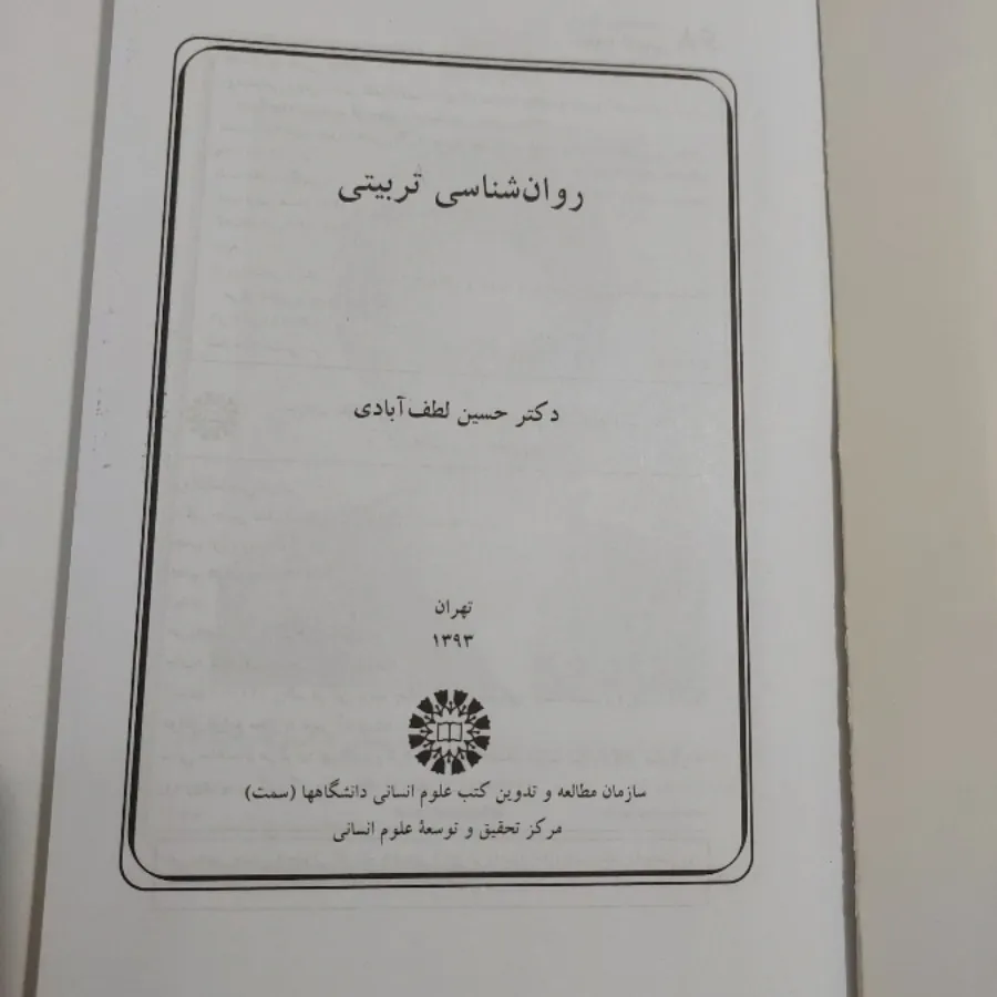 روانشناسی تربیتی