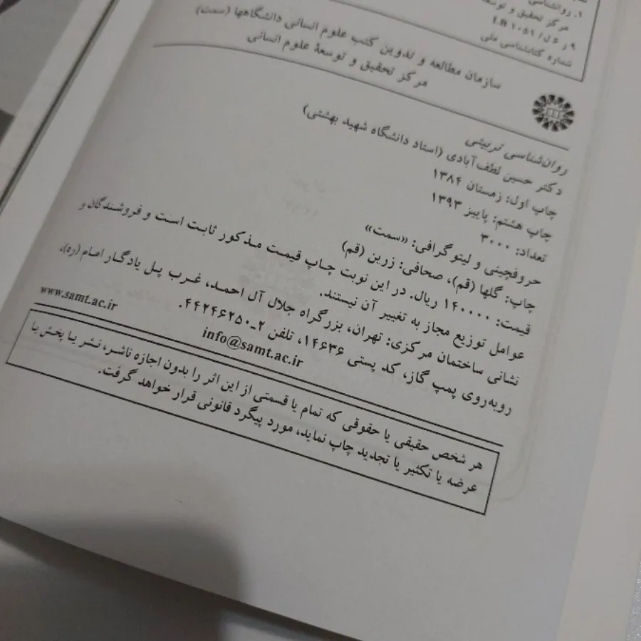 روانشناسی تربیتی