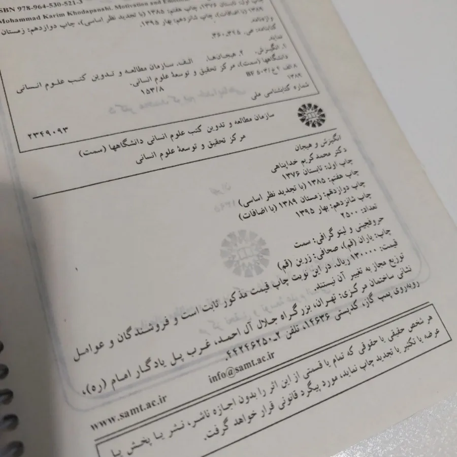 انگیزش و هیجان