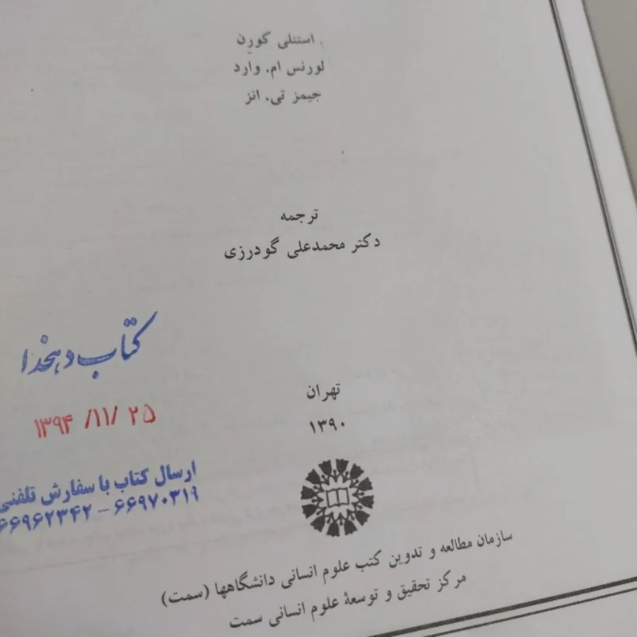 دریافت حسی و ادراک