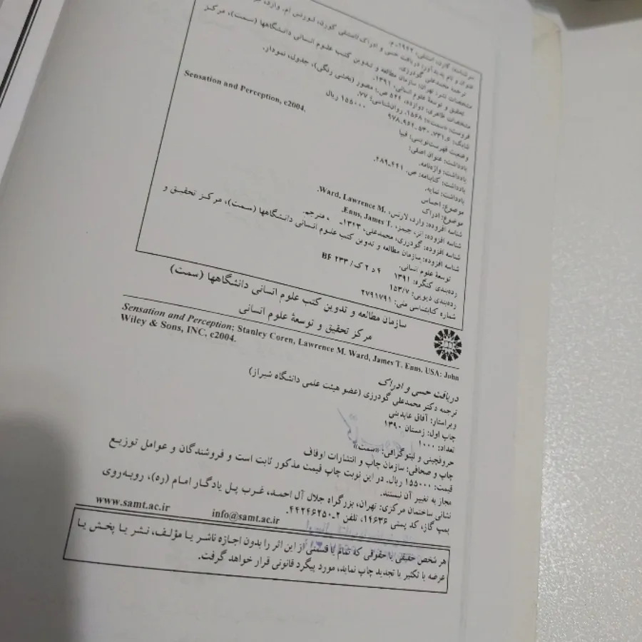 دریافت حسی و ادراک