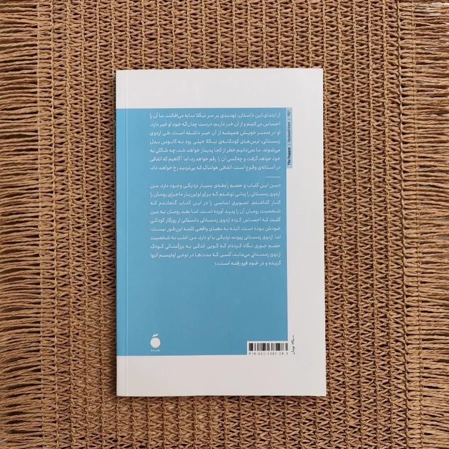 کتاب اردوی زمستانی