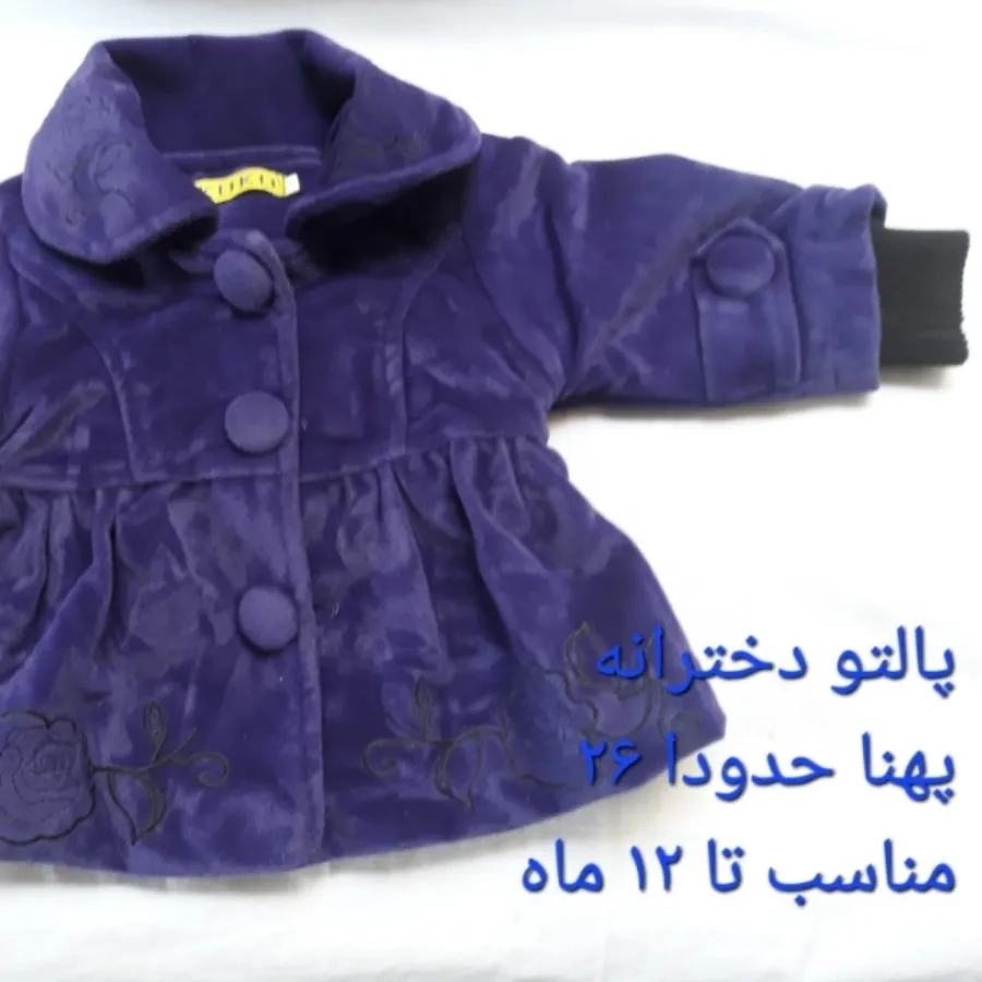 پالتو بچه گانه دخترانه