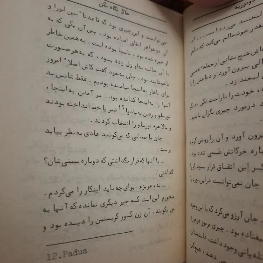 کتاب حالا نگاه نکن