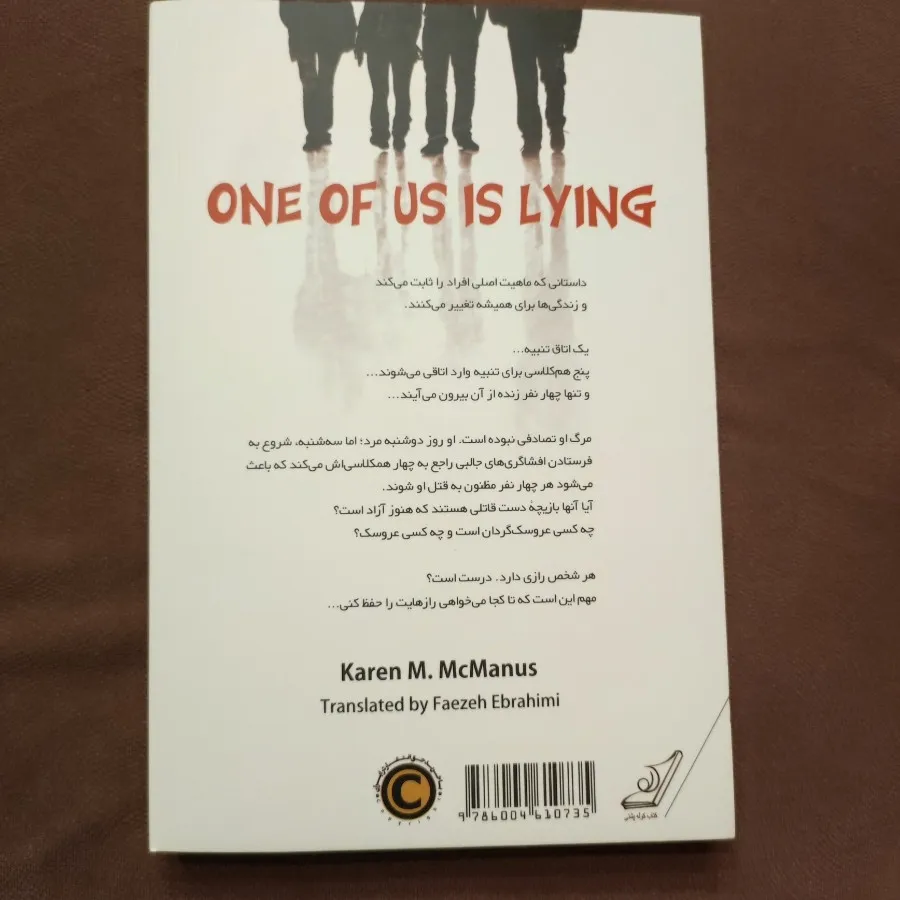 یکی از ما دروغ می گوید