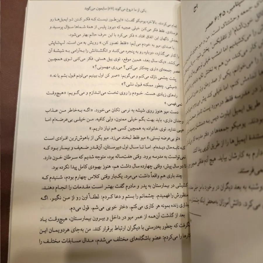 یکی از ما دروغ می گوید